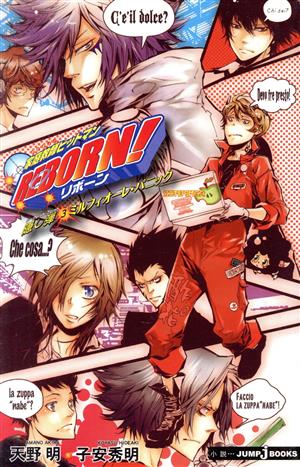 小説】家庭教師ヒットマンREBORN！隠し弾(全5巻)セット | ブックオフ