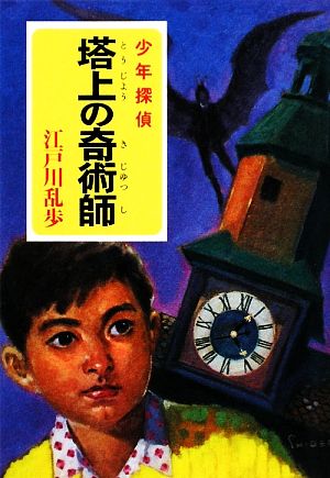 書籍全巻セット・まとめ買い】江戸川乱歩・少年探偵シリーズ(文庫版
