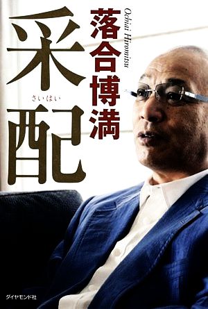 天真正伝香取神刀流 いにしえより武の郷に家伝されし精妙なる技法群