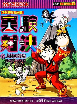 学校勝ちぬき戦 実験対決(25) 力と道具の対決 かがくるBOOK実験対決