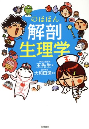 クリニカルニューロダイナミクス 神経筋骨格障害の新しい評価・治療