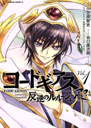 コミック全巻セット・まとめ買い】コードギアス 反逆のルルーシュ Re
