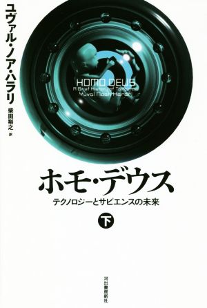 古代日本正史 記紀以前の資料による 中古本・書籍 | ブックオフ公式