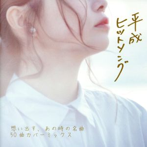 耒タルベキ素敵 新品CD | ブックオフ公式オンラインストア