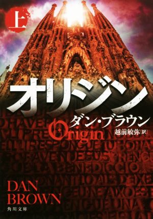 書籍全巻セット・まとめ買い】ロバート・ラングドンシリーズ(文庫版