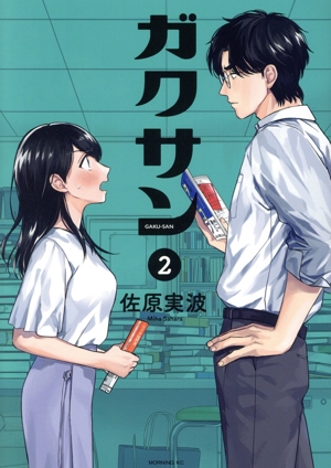 コミック全巻セット・まとめ買い】ガクサン(1～14巻)セット | ブック
