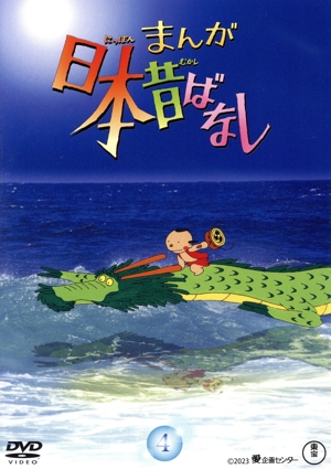 まんが日本昔ばなし DVD-BOX 第12集 中古DVD・ブルーレイ | ブックオフ