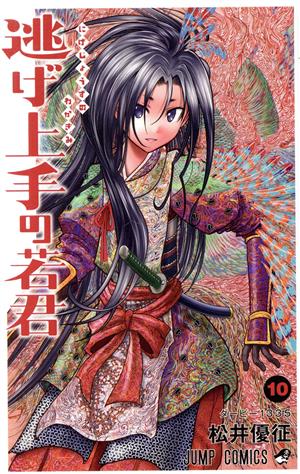 コミック全巻セット・まとめ買い】逃げ上手の若君(1～24巻)セット