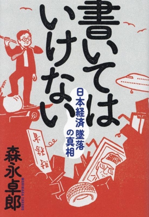 狂気にあらず!? 「パリ人肉事件」佐川一政の精神鑑定 中古本・書籍