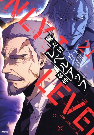 俺だけレベルアップな件(16) MFC 中古漫画・コミック | ブックオフ公式