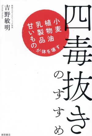 臨床応用 漢方處方解説 増補改訂版 東洋医学選書 中古本・書籍