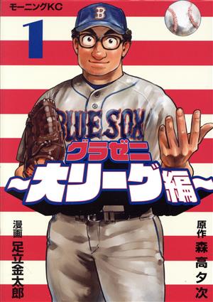 グラゼニ 通販｜ブックオフ公式オンラインストア