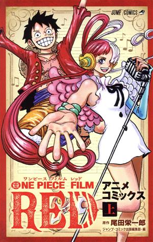 コミック全巻セット・まとめ買い】ONE PIECE FILM RED アニメ