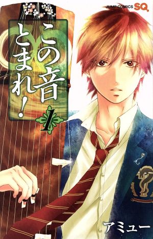 コミック全巻セット・まとめ買い】この音とまれ！(1～33巻)セット