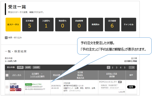 予約お届け設定について | らくうるカートマニュアル