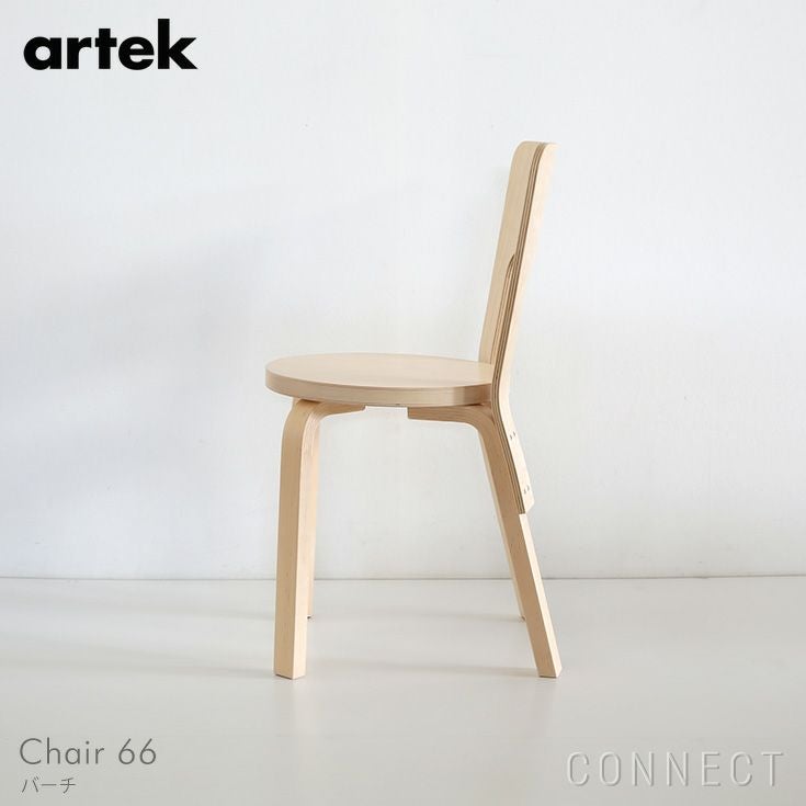 Artekキャンペーン対象】Artek（アルテック） / CHAIR 66（チェア66