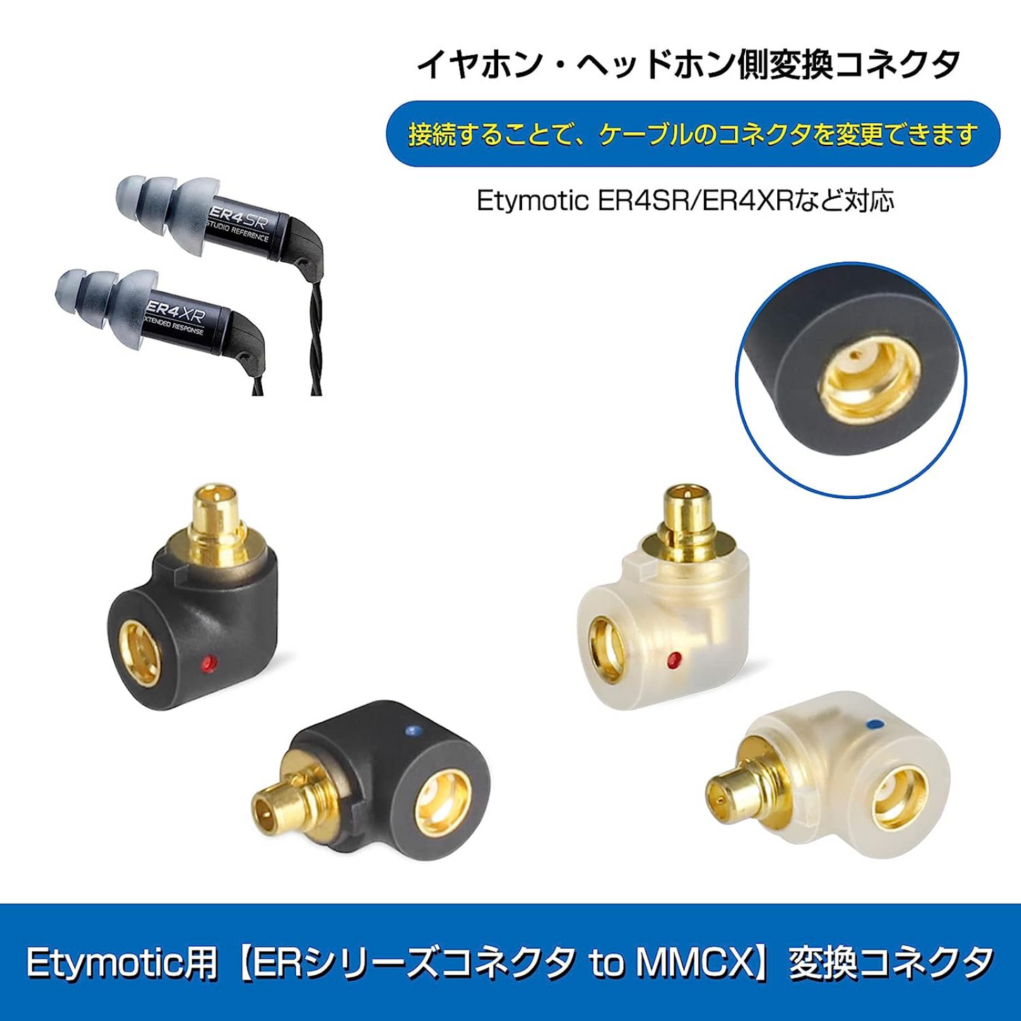 cooyin ER4SR-MMCX 変換コネクター コネクターキット Etymotic用 ER4SR