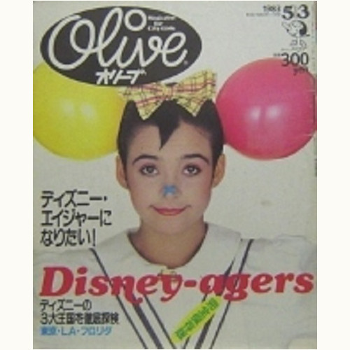 Olive博物館/1983年の雑誌「オリーブ」バックナンバー | 食と暮らしの