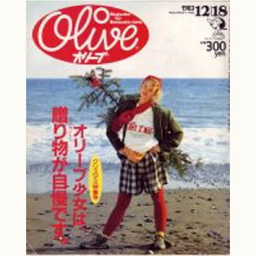 Olive博物館/1983年の雑誌「オリーブ」バックナンバー | 食と暮らしの