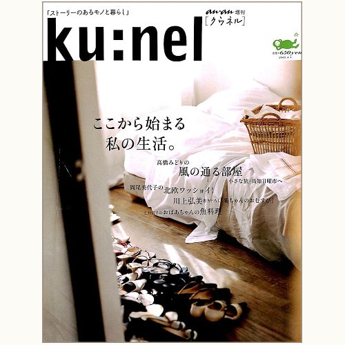 ku:nel [クウネル] バックナンバー | 食と暮らしの古本屋＊eclipse plus