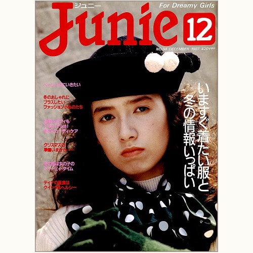 Junie ジュニー / 鎌倉書房 バックナンバー | 食と暮らしの古本屋