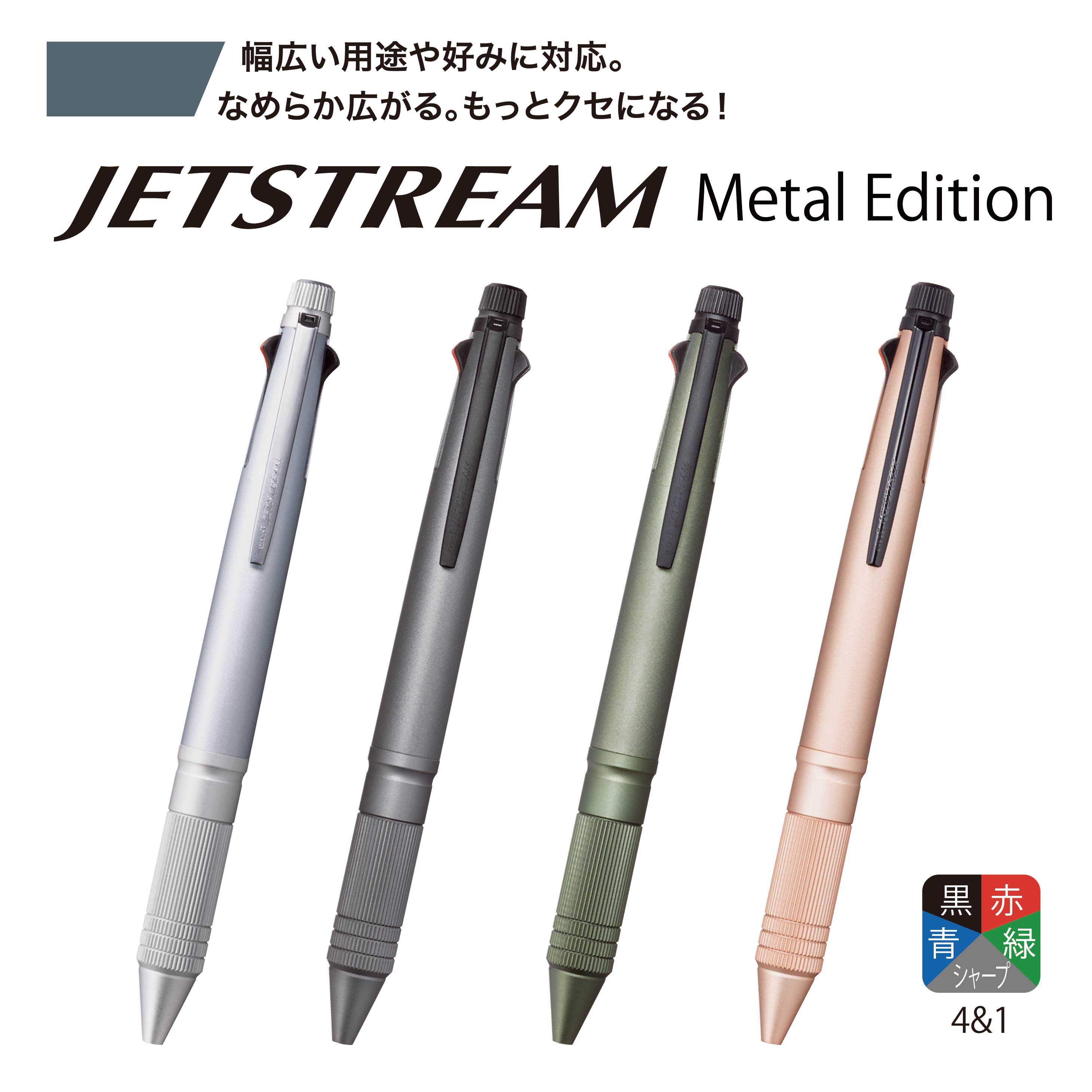 ジェットストリームMetal Edition – サンビーオンラインショップ ココモ