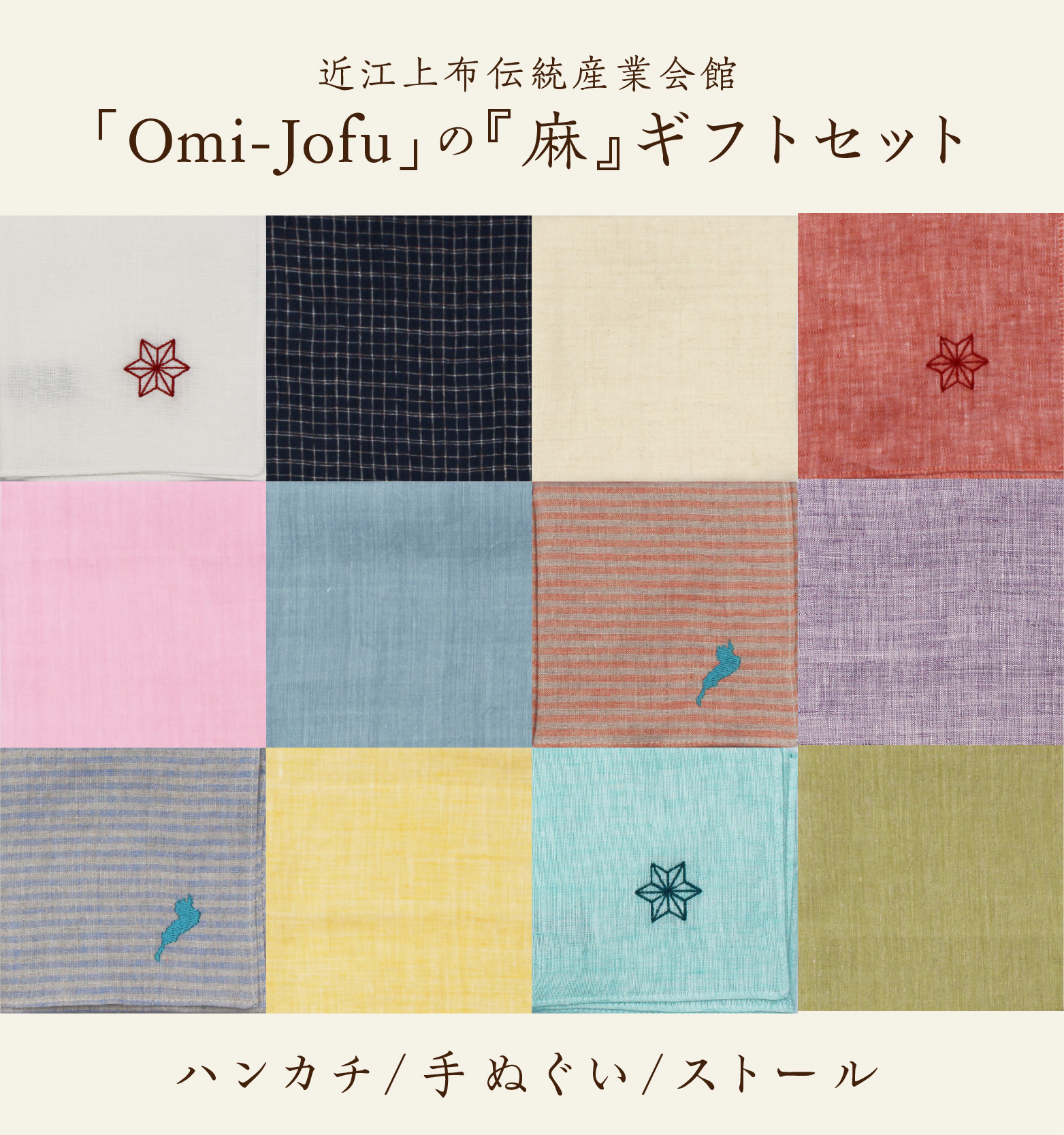 ここ滋賀 - 近江上布特集