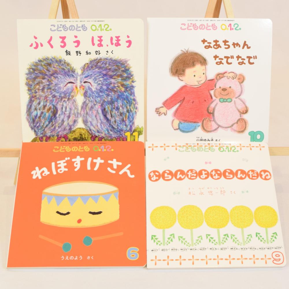 こどものとも012絵本4冊セット】詳細｜コドメル