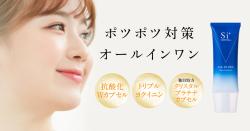 Si +クリスタルオールインワンの商品レビュー（口コミ・評判）｜株式