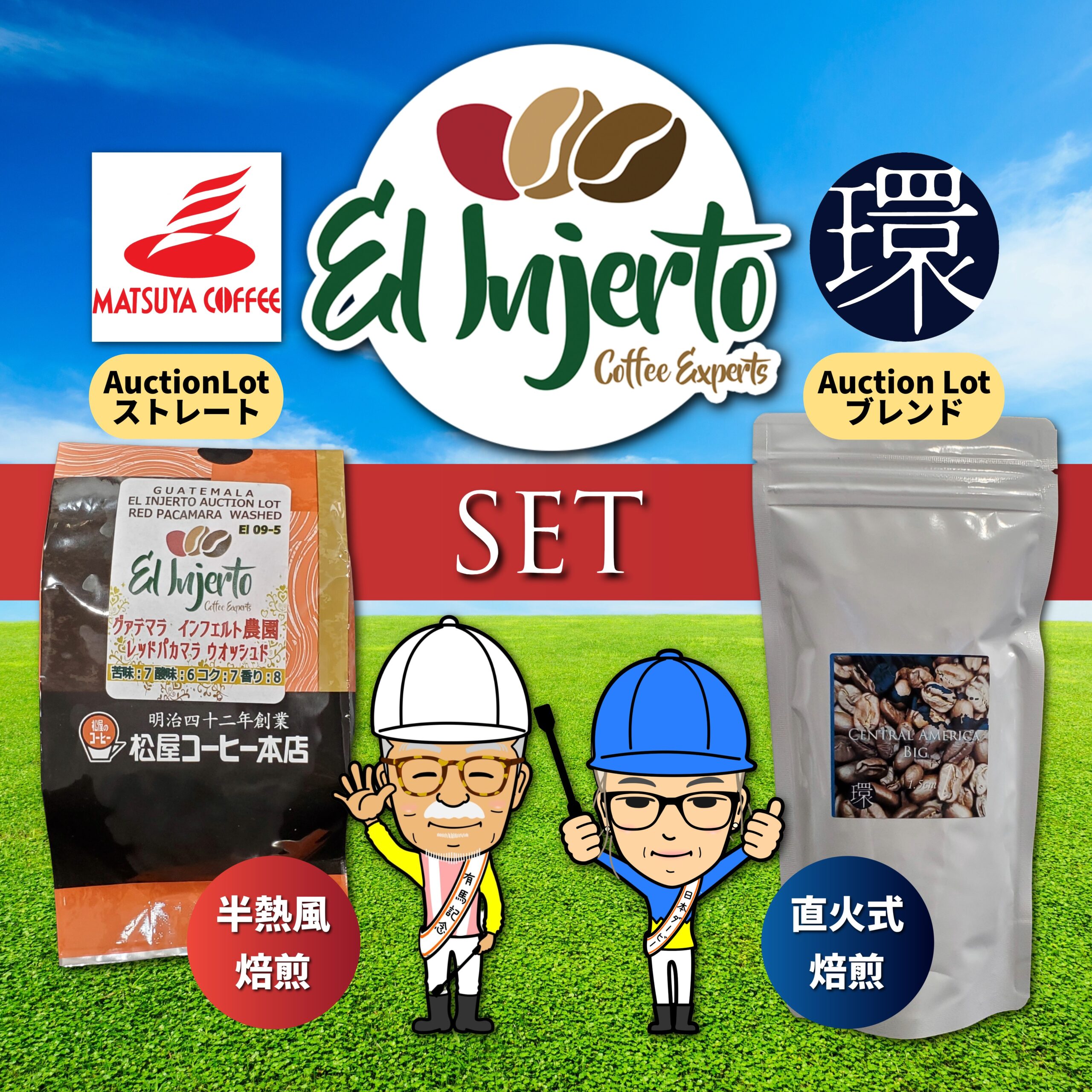 DFR環】特別企画「インヘルト SET」［中深煎り］200g | Coffee Pro