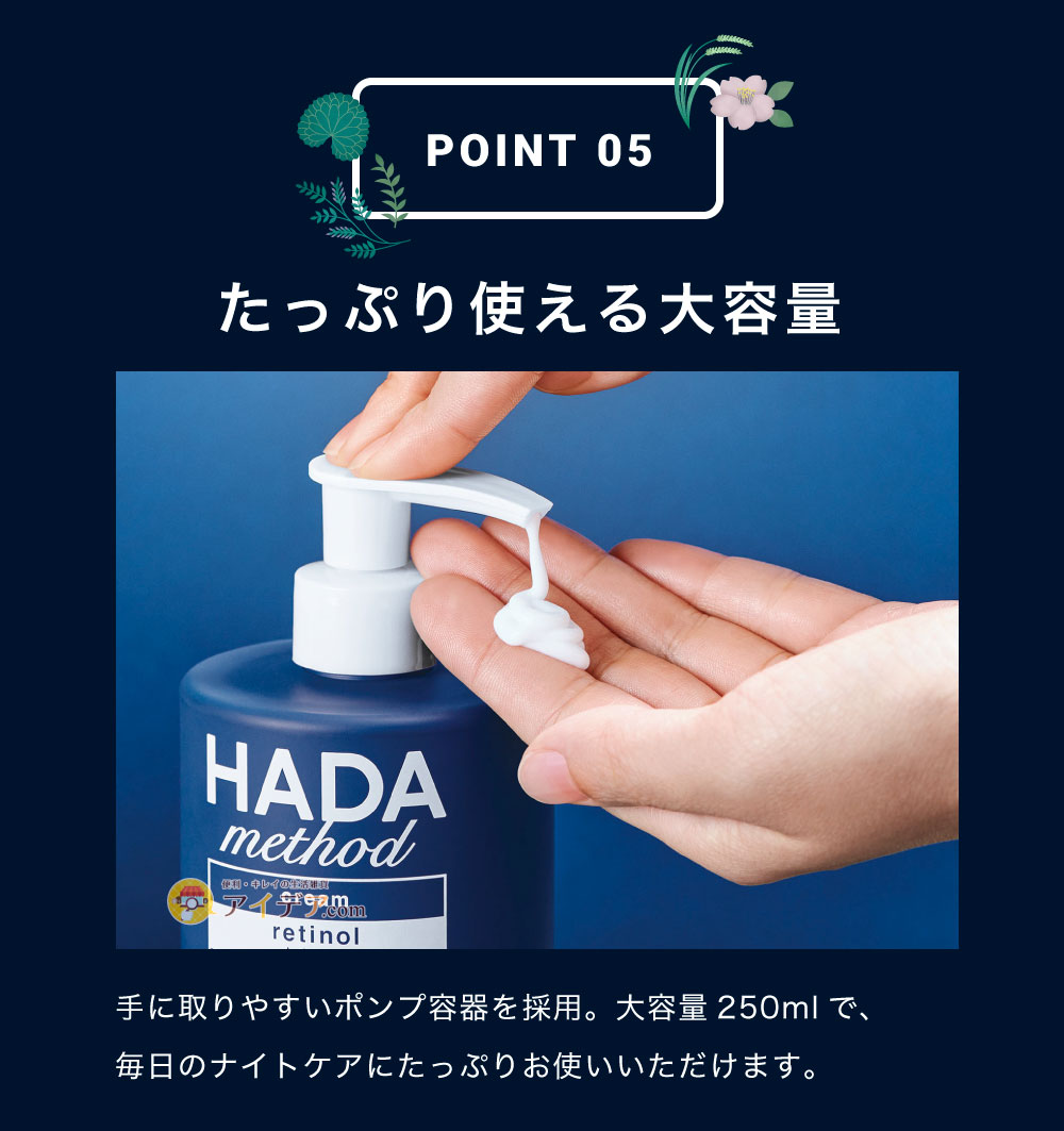 HADA method レチルペアクリーム（ハダメソッド）｜日本製レチノール