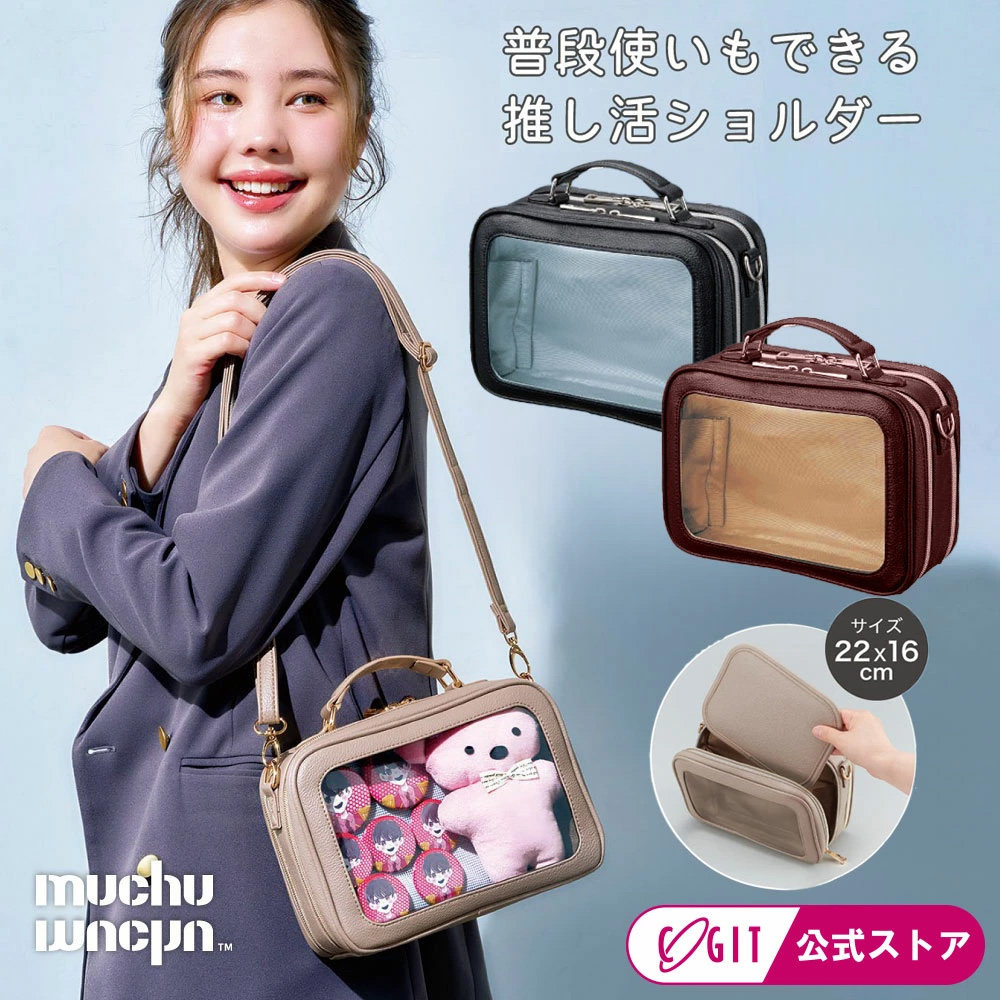 muchu muchuつれてってぬいショルダー｜大人の推し活グッズ｜コジット