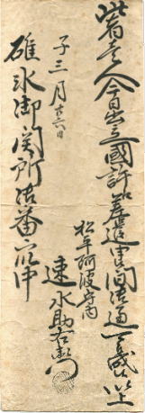 江戸時代の古文書から