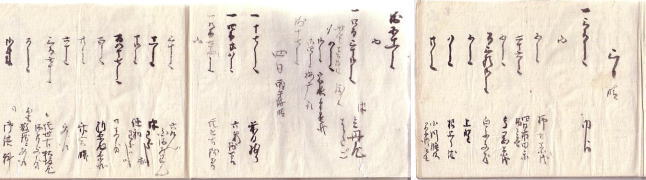 江戸時代の古文書から