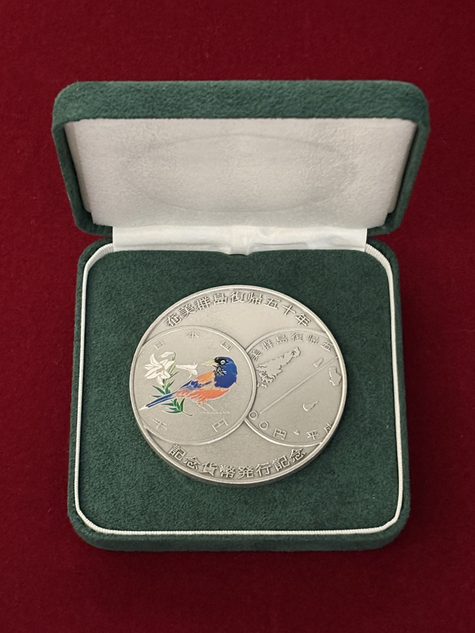 Yahoo!オークション -「新日本銀行券発行記念メダル」の落札相場・落札価格