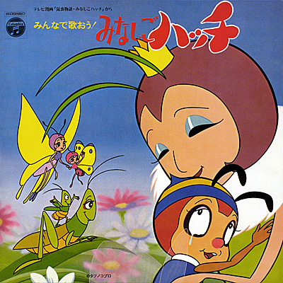 ANIMEX 1300 SONG COLLECTION 3】昆虫物語みなしごハッチ みんなで歌