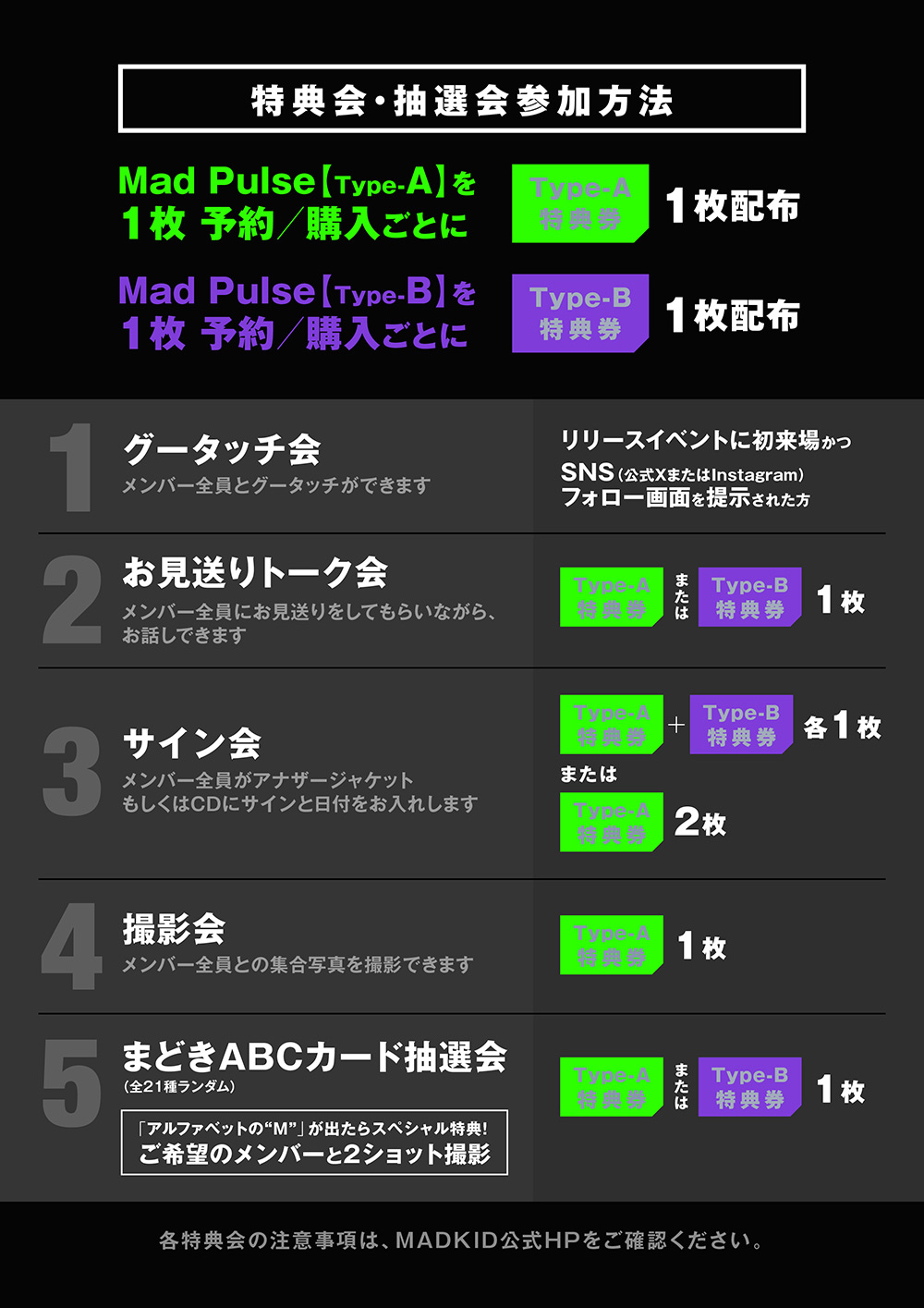 12thシングル「Mad Pulse」(12/24発売)発売記念イベント第1弾発表