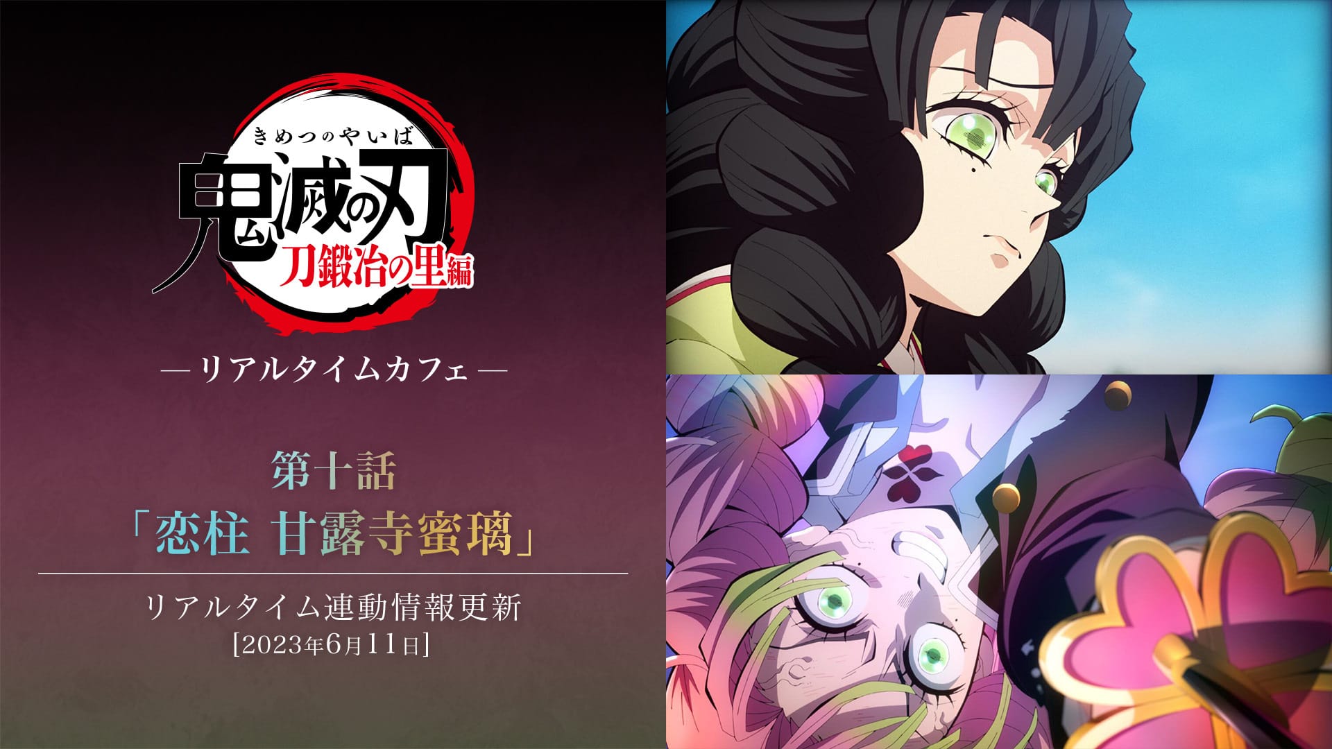 鬼滅の刃 刀鍛冶の里編 リアルタイムカフェ 第10話メニュー&グッズ解禁!