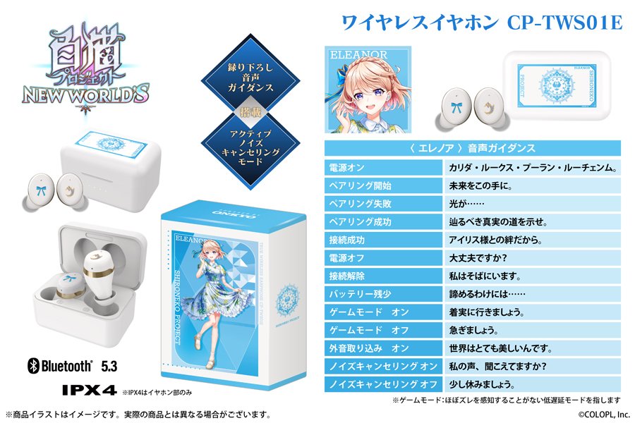 白猫プロジェクト NEW WORLD'S』、「ONKYO」よりワイヤレスイヤホン