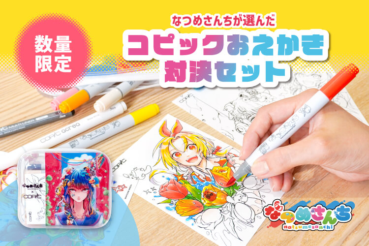 コピックスケッチベーシック72色セット - コピック公式サイト