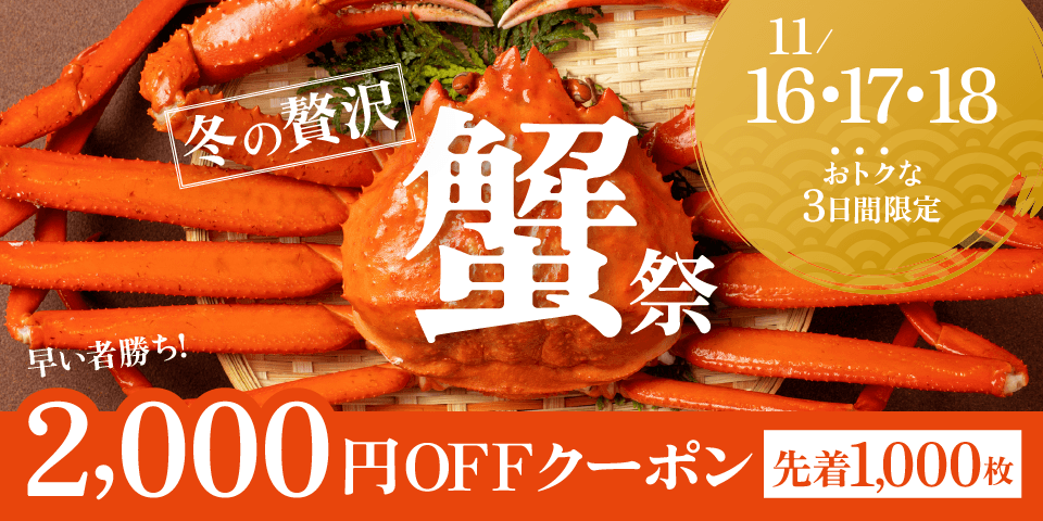 節約ムードの今だからこそ、“おトクに贅沢”を。クラダシ、最大2,000円