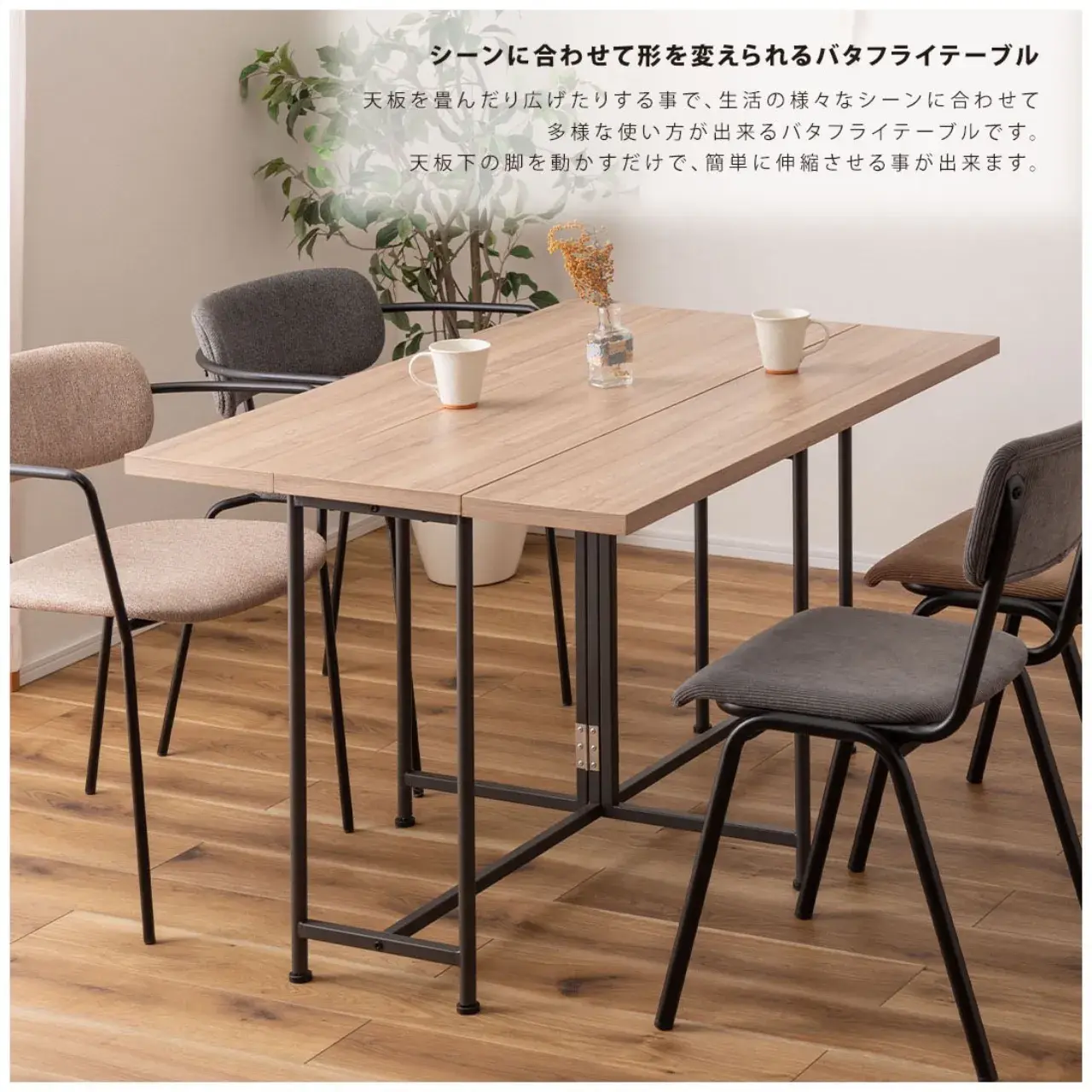 バタフライテーブル | おしゃれな家具・インテリア通販 CORDi [コーディ]