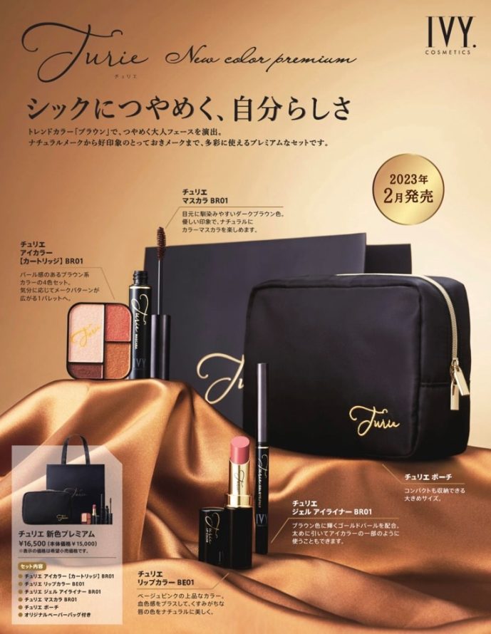 2023年限定メイク - コスメランド | 岡山の訪問・出張型の美容アドバイザー