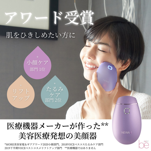 医療機器メーカーが提案する「サブマイクロ波RF美顔器」NEWAリフト