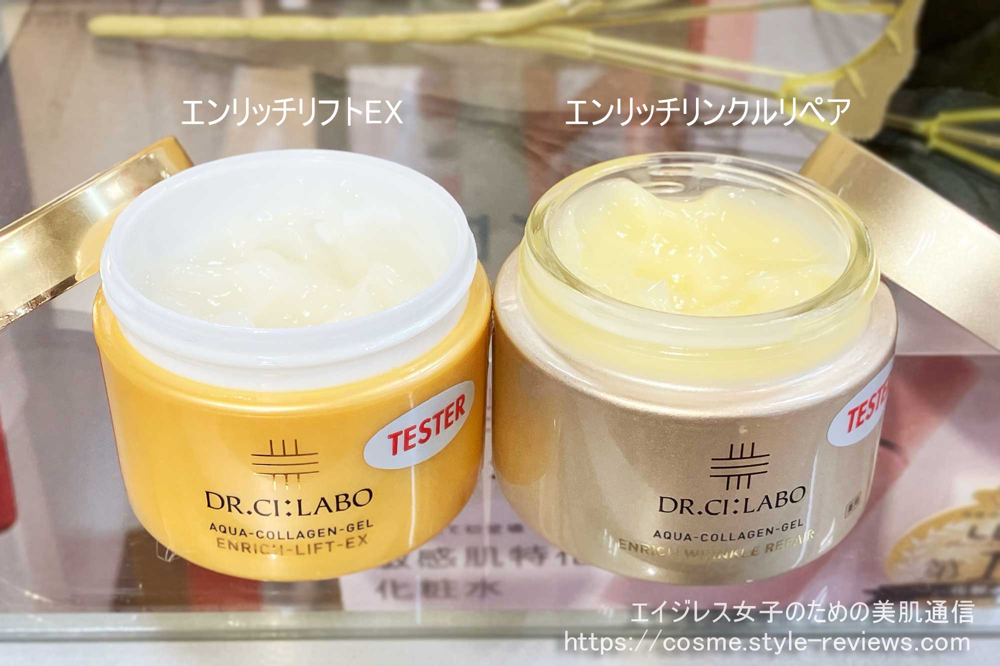 真皮まで深く効く薬用シワ改善ゲル！ドクターシーラボのエンリッチ