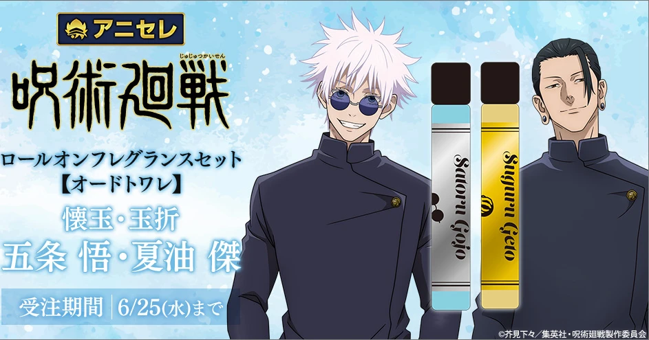 アニメ『呪術廻戦』懐玉・玉折から、五条&夏油のロールオン