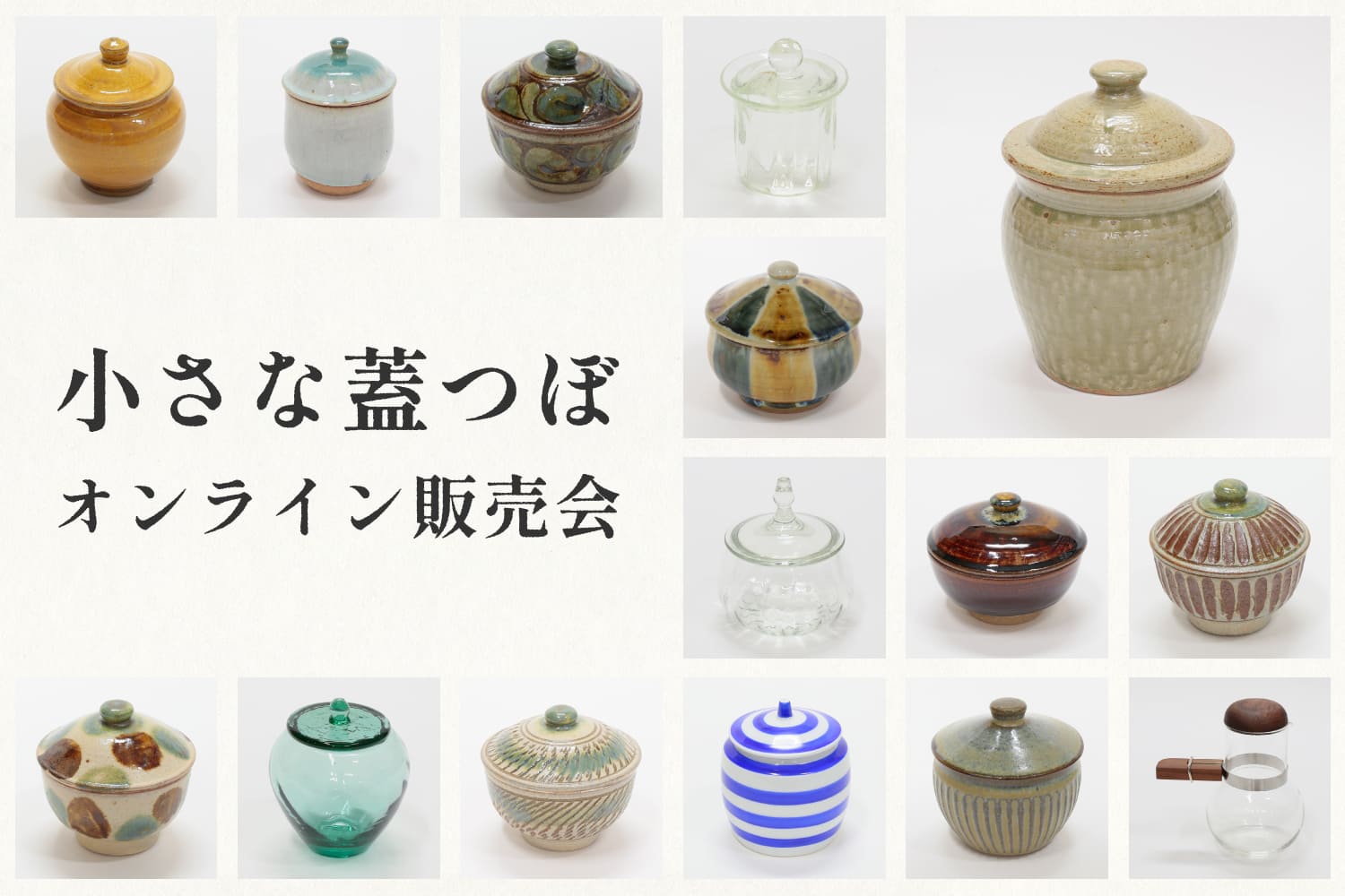 小さな蓋つぼ | cotogoto コトゴト