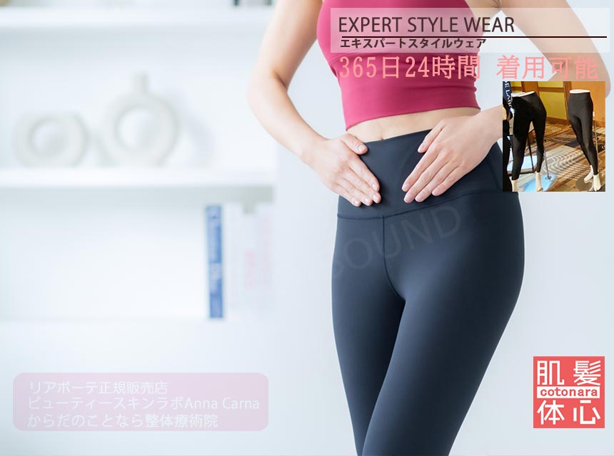 リアボーテ正規販売店】エキスパート スタイルウェア ご購入方法｜東京