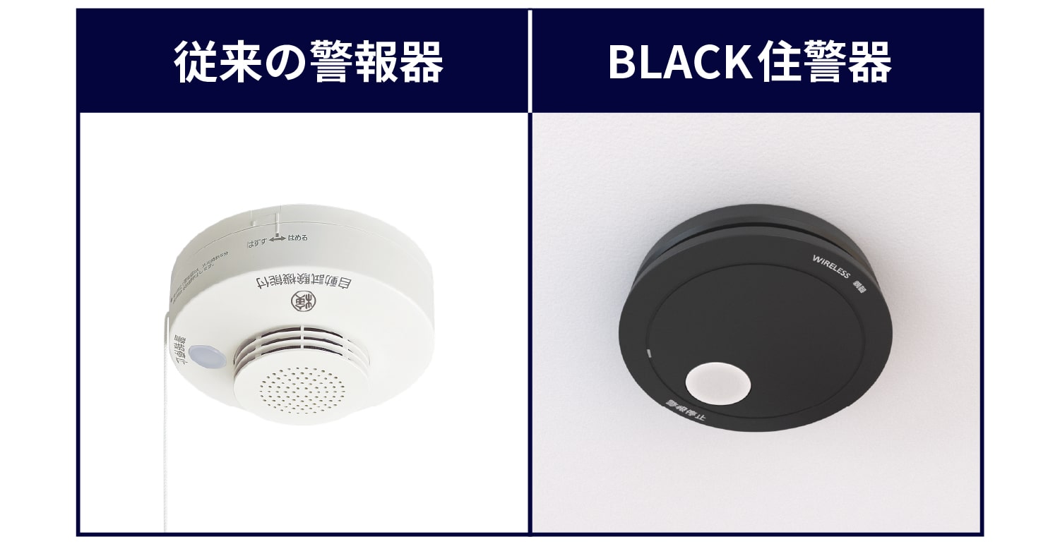 建築家待望！BLACKの住宅用火災警報器(ワイヤレス連動型)が発売