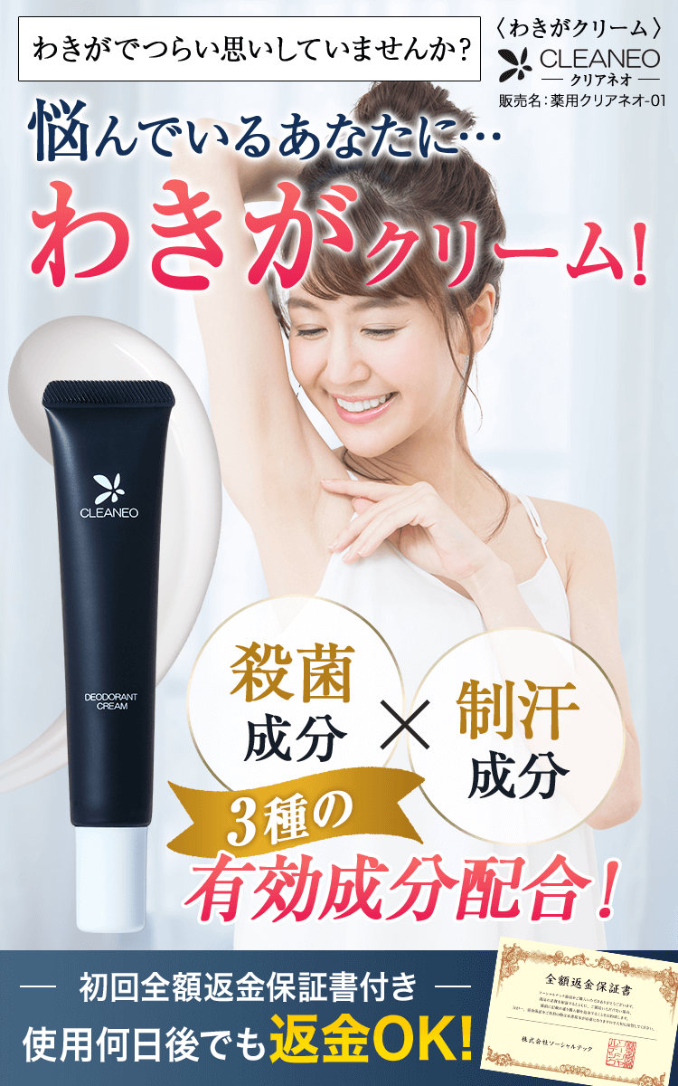 ワキガでつらい思いをしていませんか…？塗るだけでニオイ安心！その